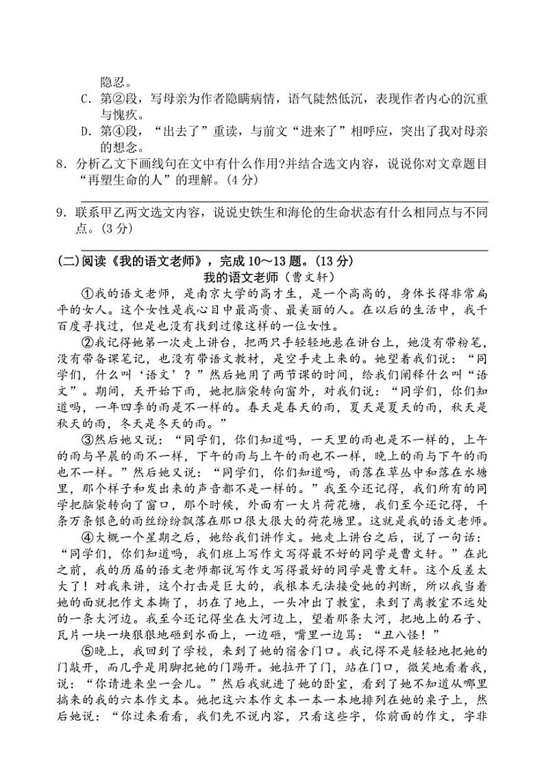 2024～2025学年广西河池市宜州区七年级(上)期中检测语文试卷(含答案)第3页