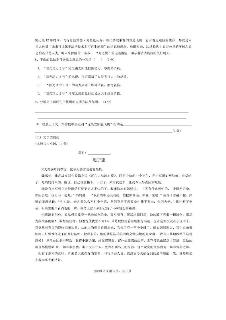 2024～2025学年广西壮族自治区崇左市宁明县七年级(上)12月月考语文试卷(含答案)第3页