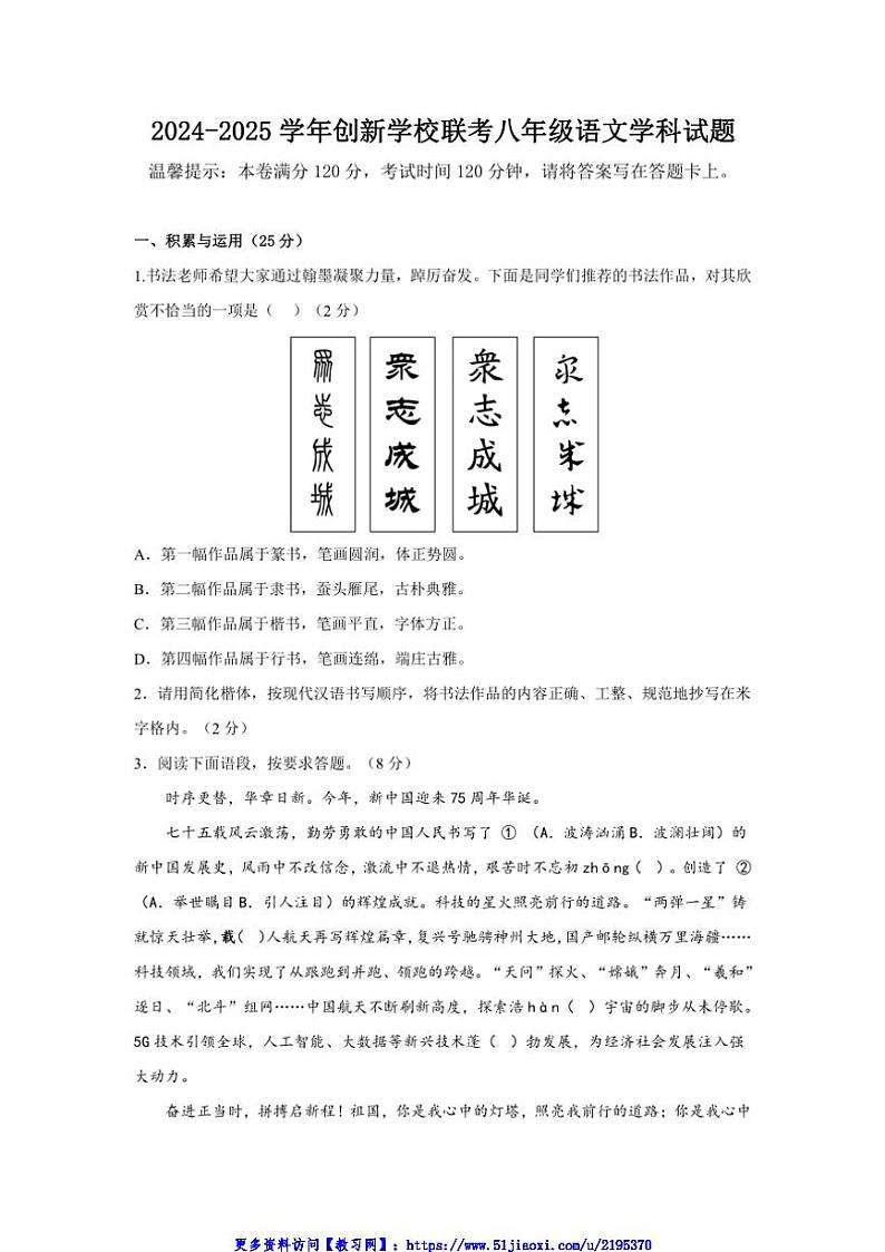 2024～2025学年海南省创新学校联考(月考)八年级(上)12月联考(月考)语文试卷(含答案)第1页