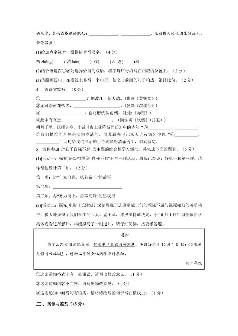 2024～2025学年海南省创新学校联考(月考)八年级(上)12月联考(月考)语文试卷(含答案)第2页