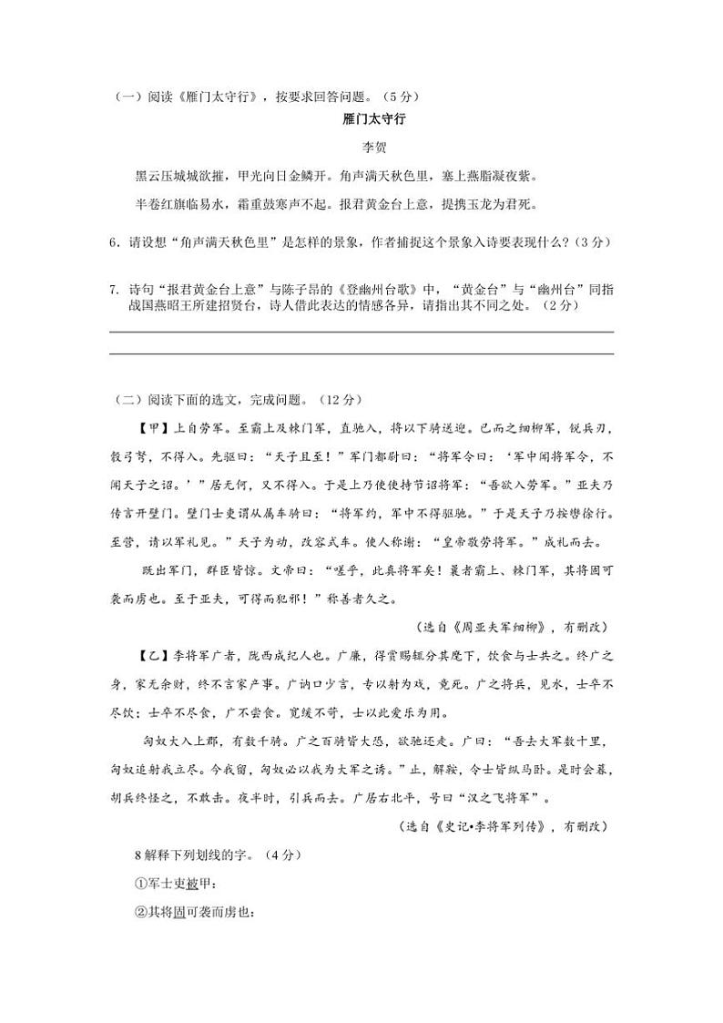 2024～2025学年海南省创新学校联考(月考)八年级(上)12月联考(月考)语文试卷(含答案)第3页