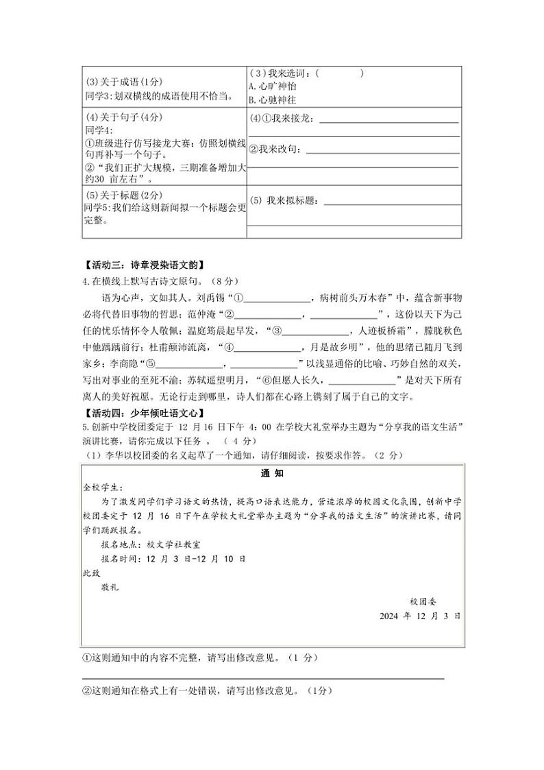 2024～2025学年海南省创新学校联考(月考)九年级(上)12月联考(月考)语文试卷(含答案)第2页