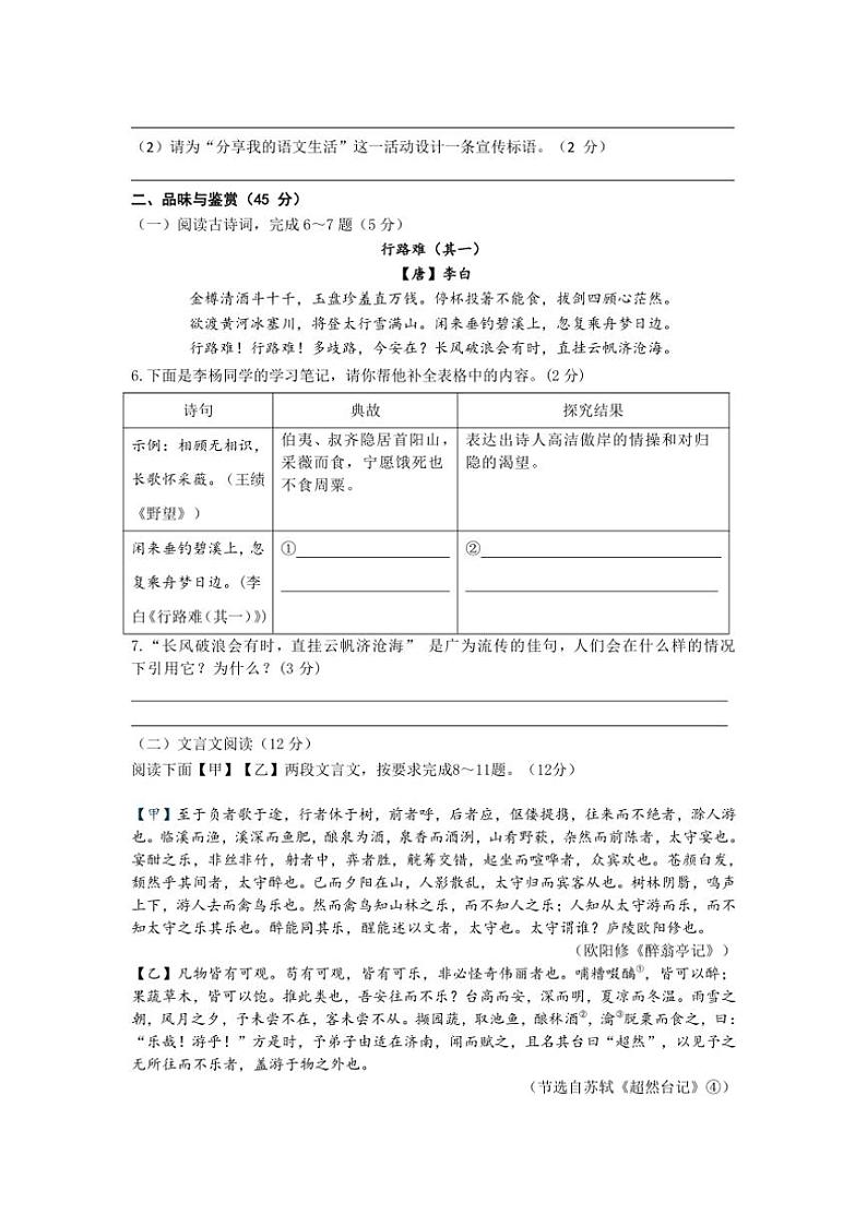 2024～2025学年海南省创新学校联考(月考)九年级(上)12月联考(月考)语文试卷(含答案)第3页