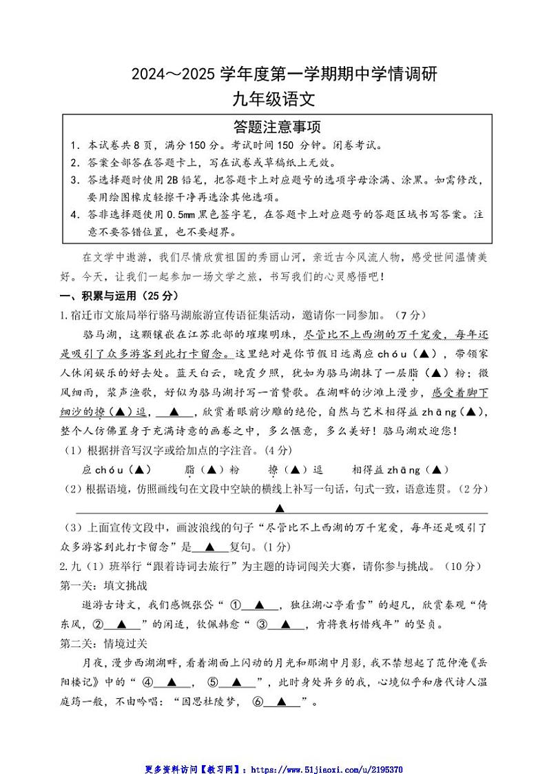 2024～2025学年江苏省宿迁地区九年级(上)期中语文试卷(含答案)第1页