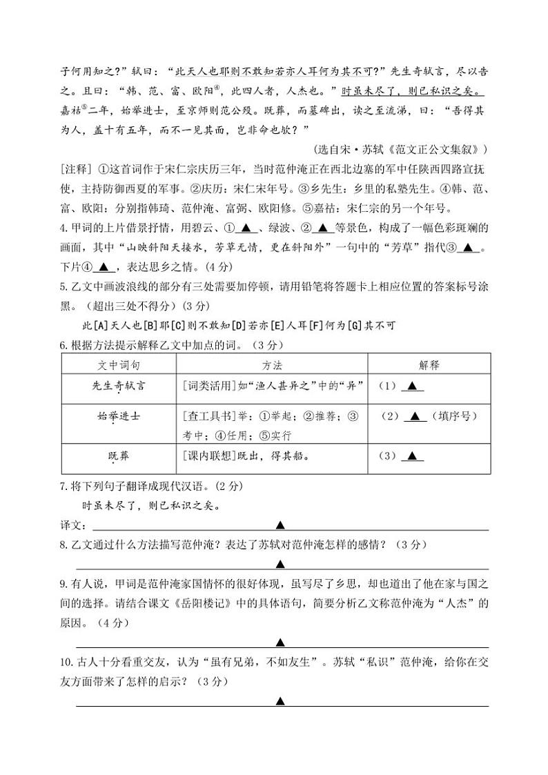 2024～2025学年江苏省宿迁地区九年级(上)期中语文试卷(含答案)第3页