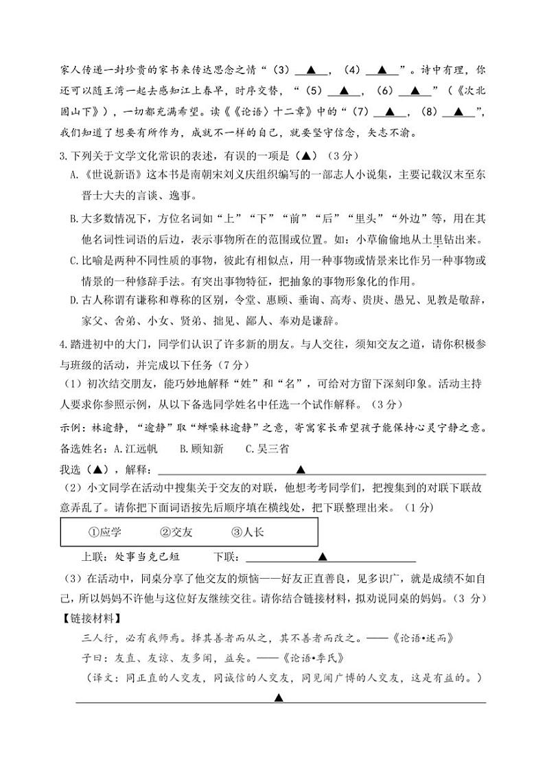 2024～2025学年江苏省宿迁地区七年级(上)期中语文试卷(含答案)第2页