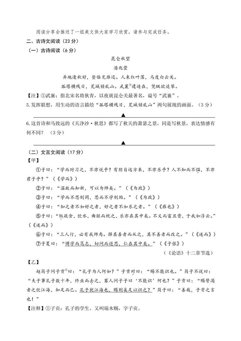 2024～2025学年江苏省宿迁地区七年级(上)期中语文试卷(含答案)第3页