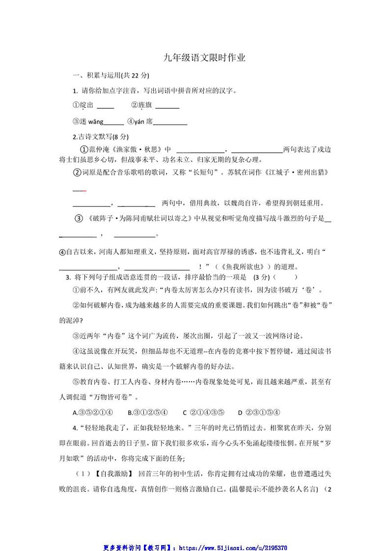 2024～2025学年河南省商丘市夏邑县第二初级中学教育集团九年级(上)12月月考语文试卷(含答案)第1页