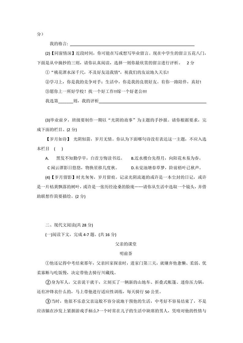 2024～2025学年河南省商丘市夏邑县第二初级中学教育集团九年级(上)12月月考语文试卷(含答案)第2页