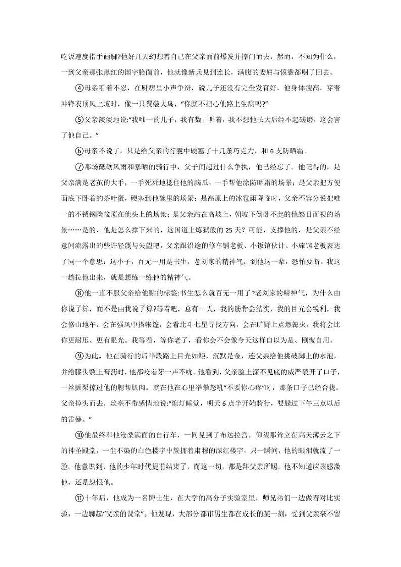 2024～2025学年河南省商丘市夏邑县第二初级中学教育集团九年级(上)12月月考语文试卷(含答案)第3页