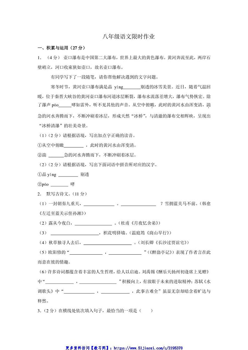 2024～2025学年河南省商丘市夏邑县夏邑县第二初级中学教育集团八年级(上)12月月考语文试卷(含答案)第1页