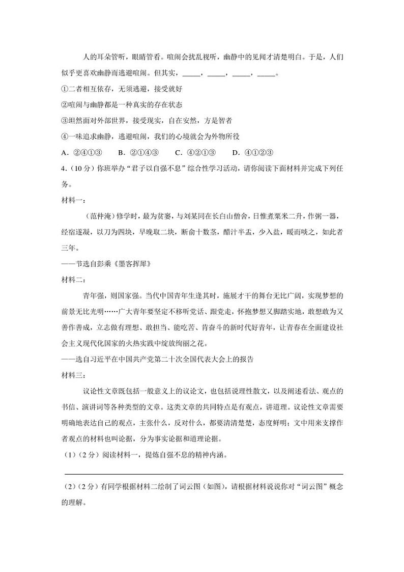 2024～2025学年河南省商丘市夏邑县夏邑县第二初级中学教育集团八年级(上)12月月考语文试卷(含答案)第2页