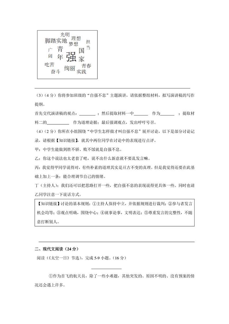 2024～2025学年河南省商丘市夏邑县夏邑县第二初级中学教育集团八年级(上)12月月考语文试卷(含答案)第3页