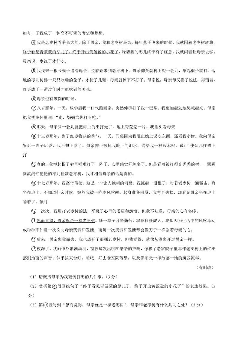 2024～2025学年河南省郑州市八年级(上)期中语文试卷(含答案)第3页