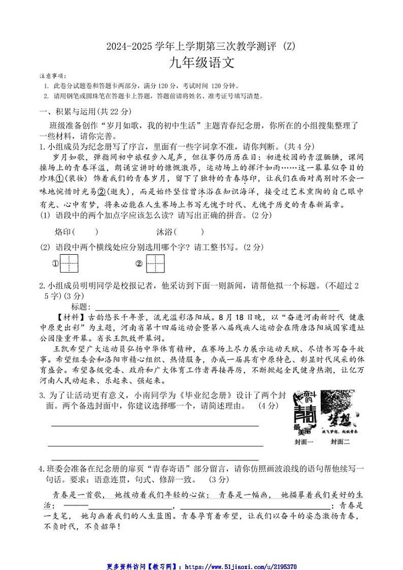 2024～2025学年河南省周口市沈丘县中英文等校九年级(上)12月月考语文试卷(含答案)第1页