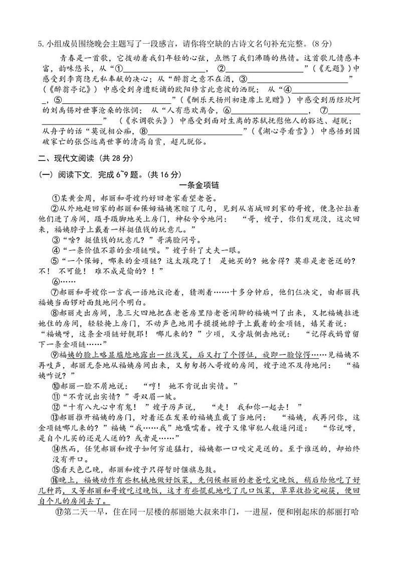2024～2025学年河南省周口市沈丘县中英文等校九年级(上)12月月考语文试卷(含答案)第2页