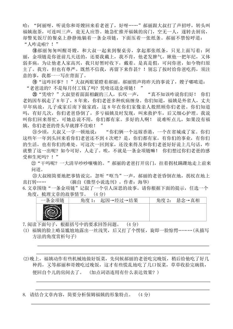 2024～2025学年河南省周口市沈丘县中英文等校九年级(上)12月月考语文试卷(含答案)第3页