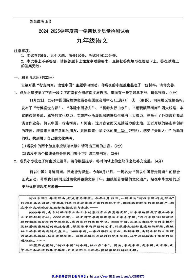 2024～2025学年河南省驻马店市正阳县校联考(月考)九年级(上)12月月考语文试卷(含解析)第1页