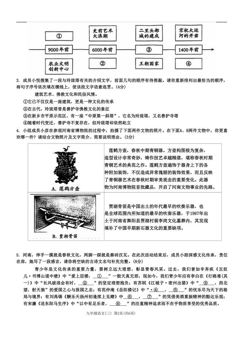 2024～2025学年河南省驻马店市正阳县校联考(月考)九年级(上)12月月考语文试卷(含解析)第3页