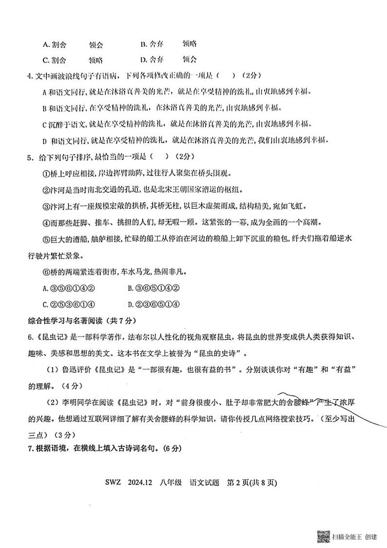 2024～2025学年山东省济宁市兖州区朝阳学校八年级(上)12月月考语文试卷(含答案)第2页