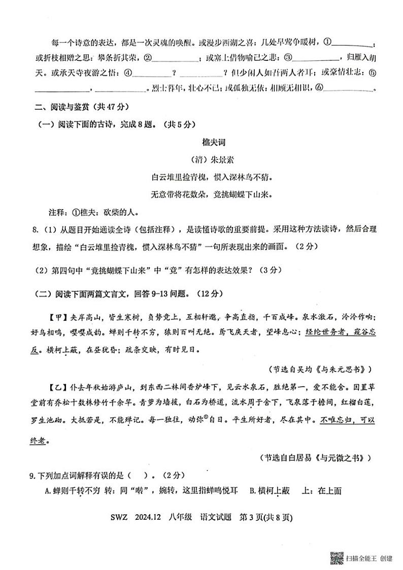 2024～2025学年山东省济宁市兖州区朝阳学校八年级(上)12月月考语文试卷(含答案)第3页