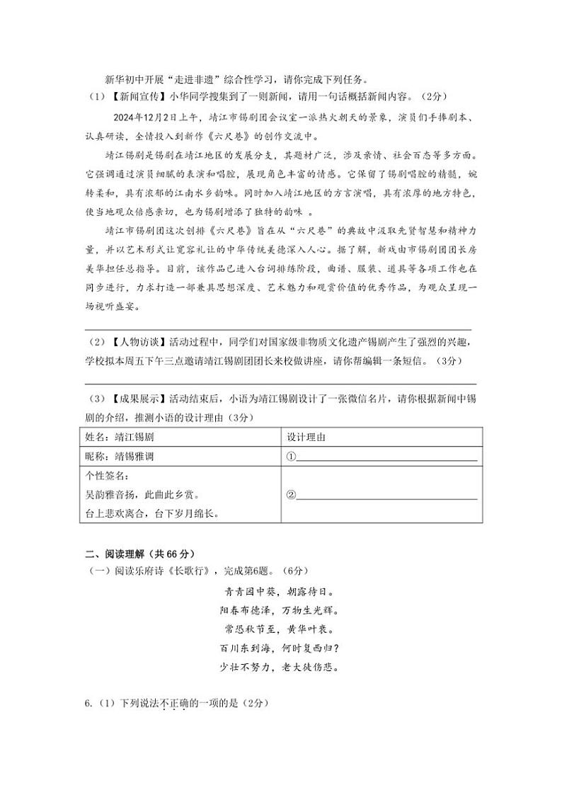 2024～2025学年江苏省泰州市靖江市八校联盟九年级(上)第二次独立测试语文试卷(含答案)第2页