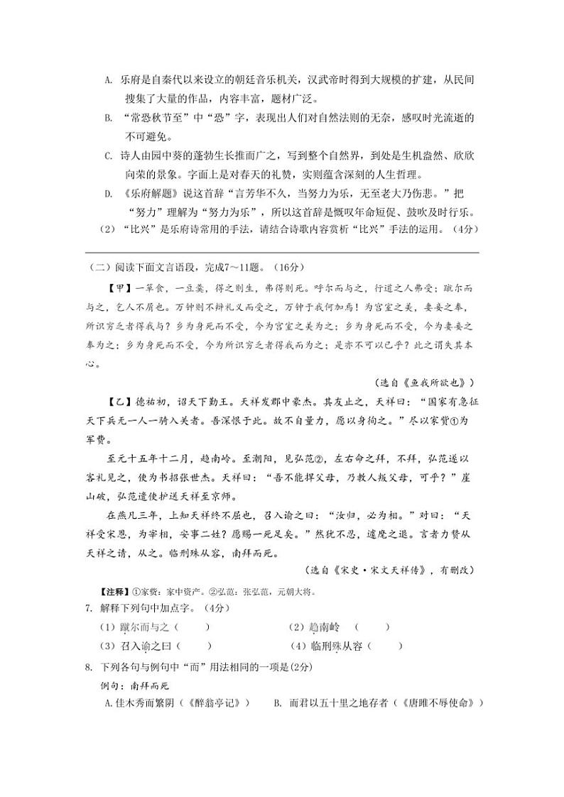 2024～2025学年江苏省泰州市靖江市八校联盟九年级(上)第二次独立测试语文试卷(含答案)第3页