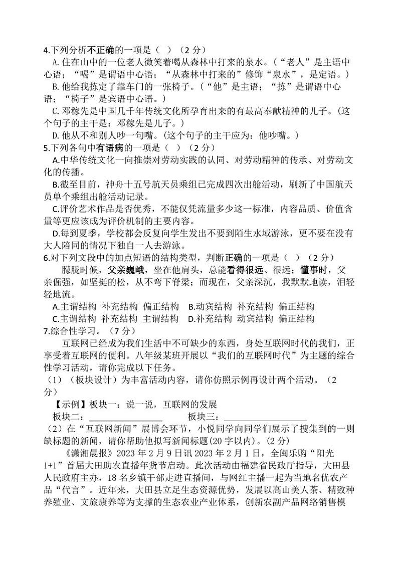 2024～2025学年江苏省盐城市建湖县实验初中教育集团八年级(上)12月月考语文试卷(含答案)第2页