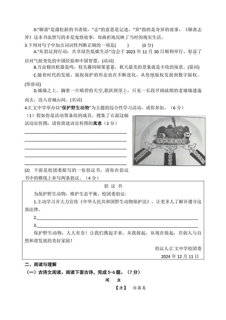 2024～2025学年江苏省盐城市建湖县实验初中教育集团七年级(上)12月月考语文试卷(含答案)第2页