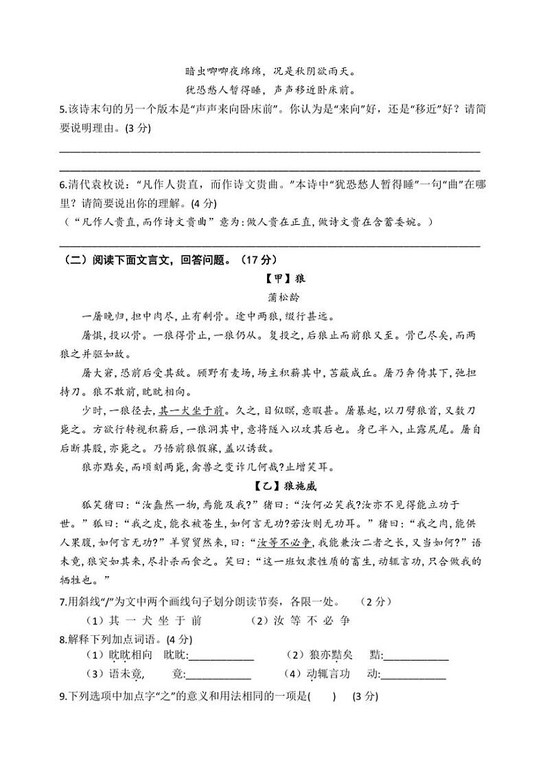 2024～2025学年江苏省盐城市建湖县实验初中教育集团七年级(上)12月月考语文试卷(含答案)第3页