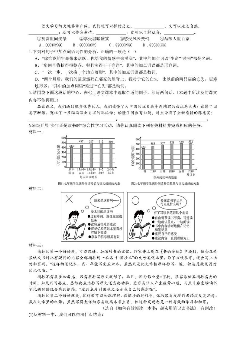2024～2025学年江苏省盐城市盐都区多校联考(月考)七年级(上)12月月考语文试卷(含答案)第2页