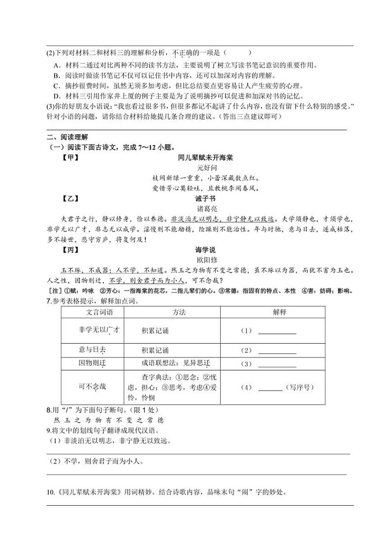2024～2025学年江苏省盐城市盐都区多校联考(月考)七年级(上)12月月考语文试卷(含答案)第3页