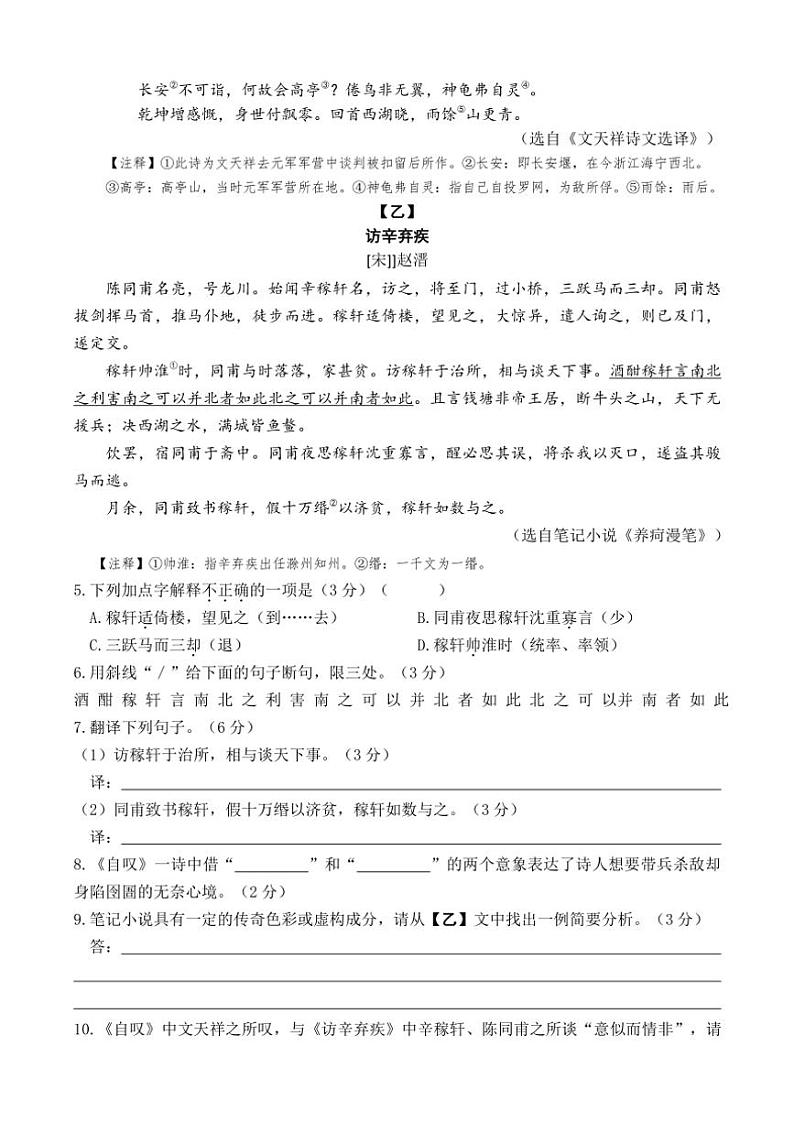 2024～2025学年江苏省宜兴外国语学校九年级(上)第二次月考语文试卷(含答案)第3页