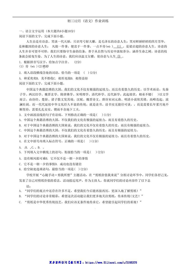 2024～2025学年江西省九江市晨光中学九年级(上)12月月考语文试卷(含答案)第1页