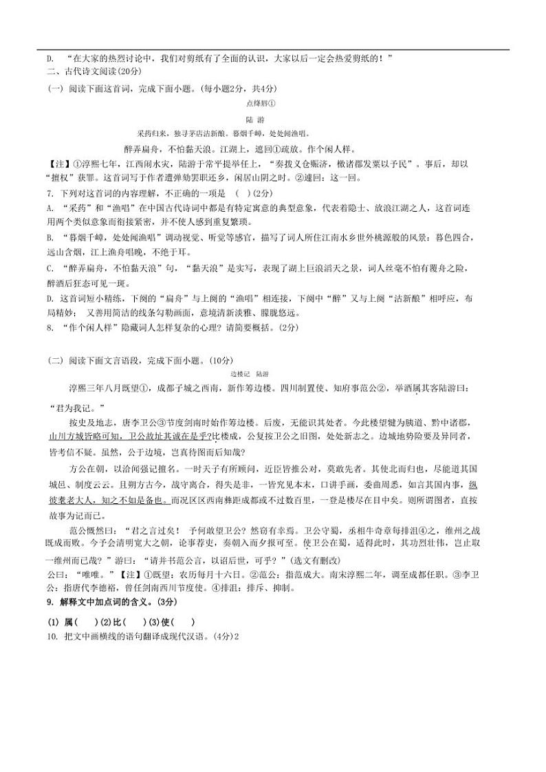 2024～2025学年江西省九江市晨光中学九年级(上)12月月考语文试卷(含答案)第2页