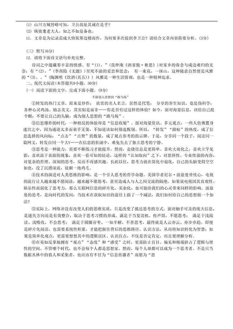 2024～2025学年江西省九江市晨光中学九年级(上)12月月考语文试卷(含答案)第3页