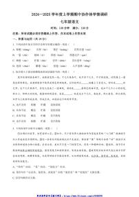 2024～2025学年辽宁省沈阳市第七中学七年级(上)期中语文试卷(含答案)