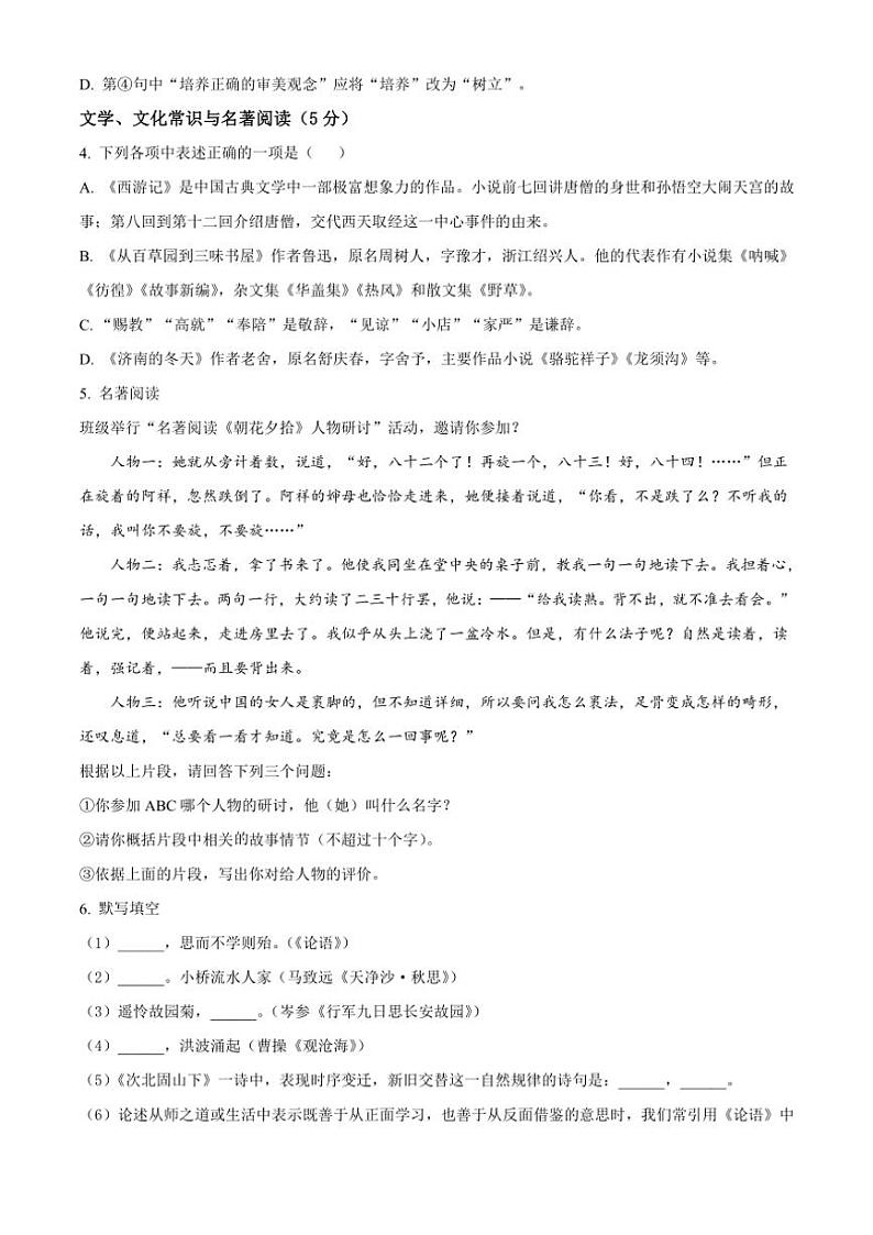 2024～2025学年辽宁省沈阳市第七中学七年级(上)期中语文试卷(含答案)第2页
