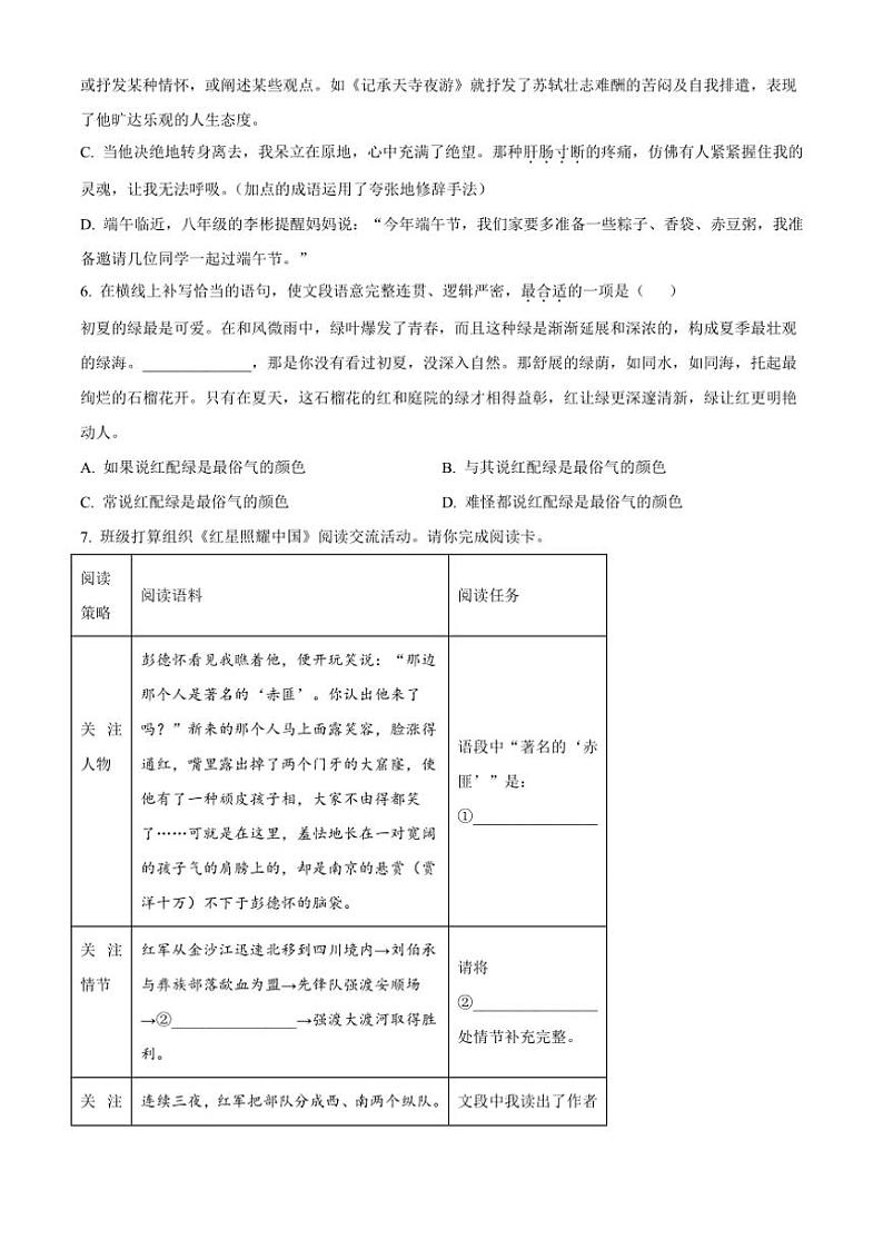 2024～2025学年山东省淄博市高新区八年级(上)(五四学制)期中语文试卷(含答案)第2页