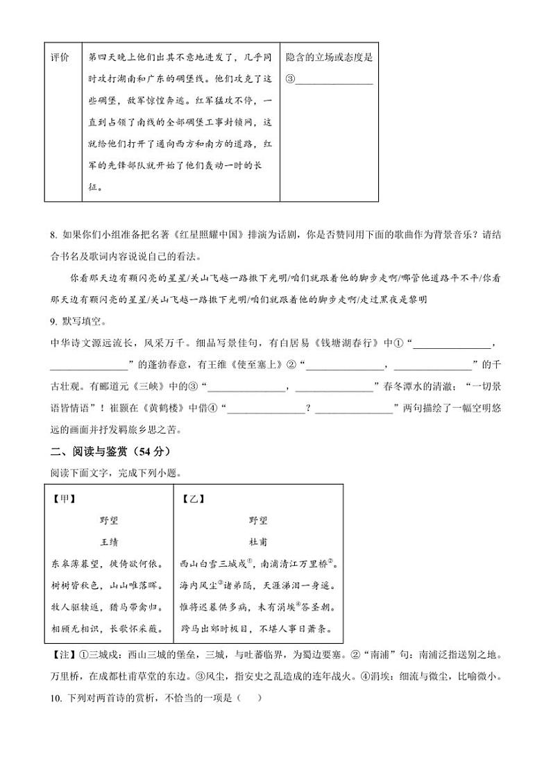 2024～2025学年山东省淄博市高新区八年级(上)(五四学制)期中语文试卷(含答案)第3页