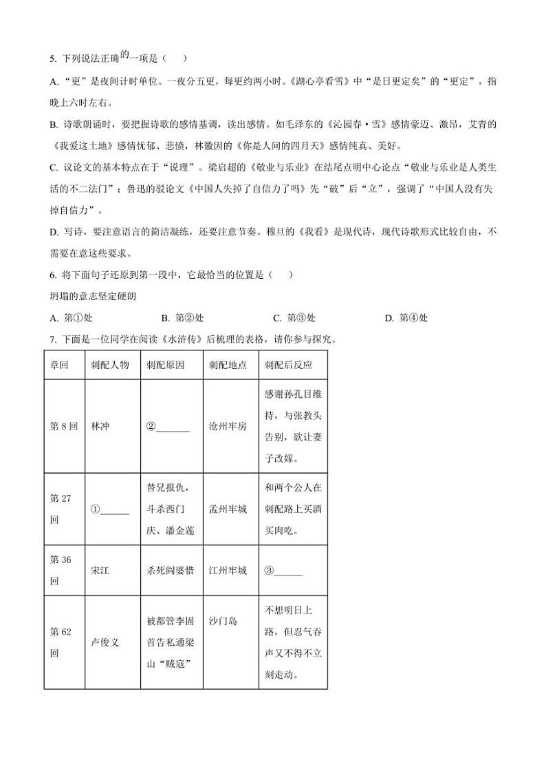 2024～2025学年山东省淄博市高新区九年级(上)期中语文试卷(含答案)第2页