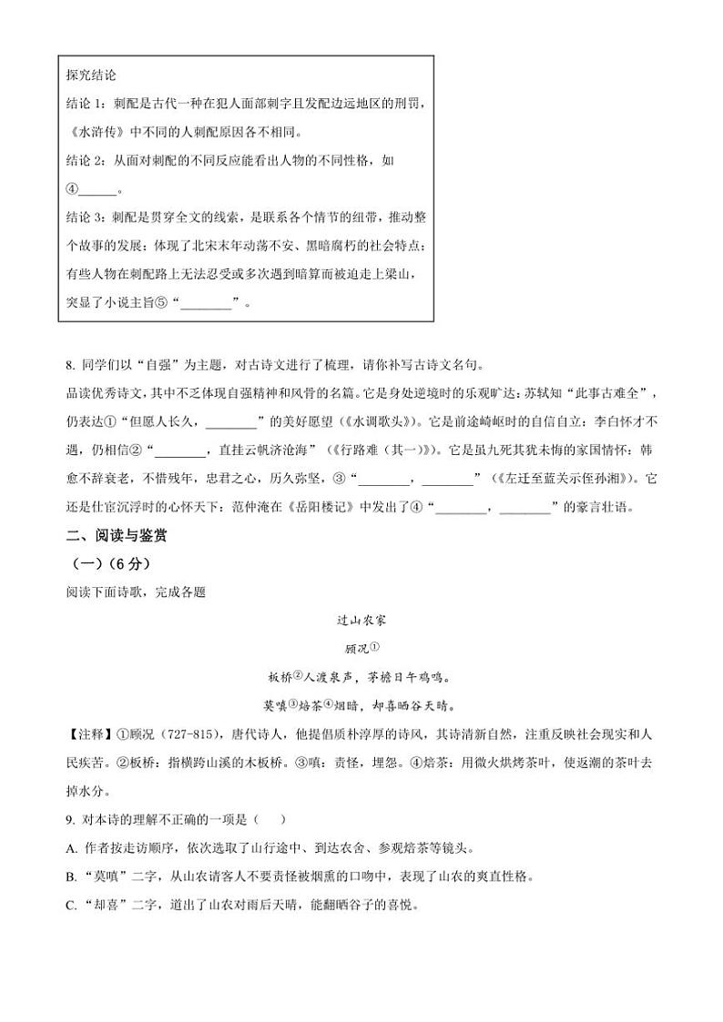 2024～2025学年山东省淄博市高新区九年级(上)期中语文试卷(含答案)第3页