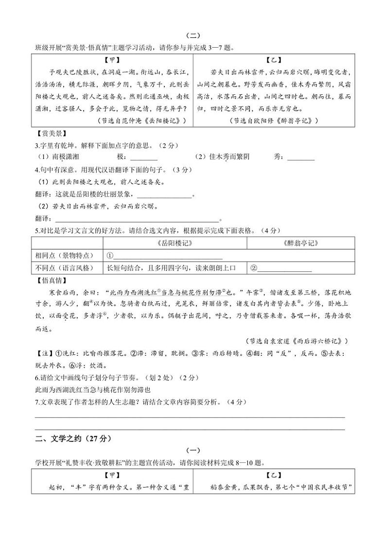 2024～2025学年山西省朔州市多校九年级(上)期中语文试卷(含答案)第2页