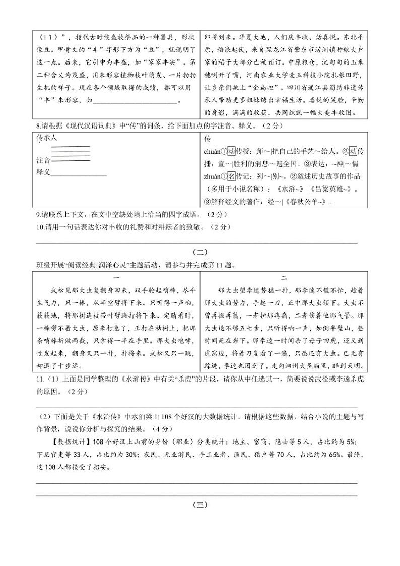 2024～2025学年山西省朔州市多校九年级(上)期中语文试卷(含答案)第3页