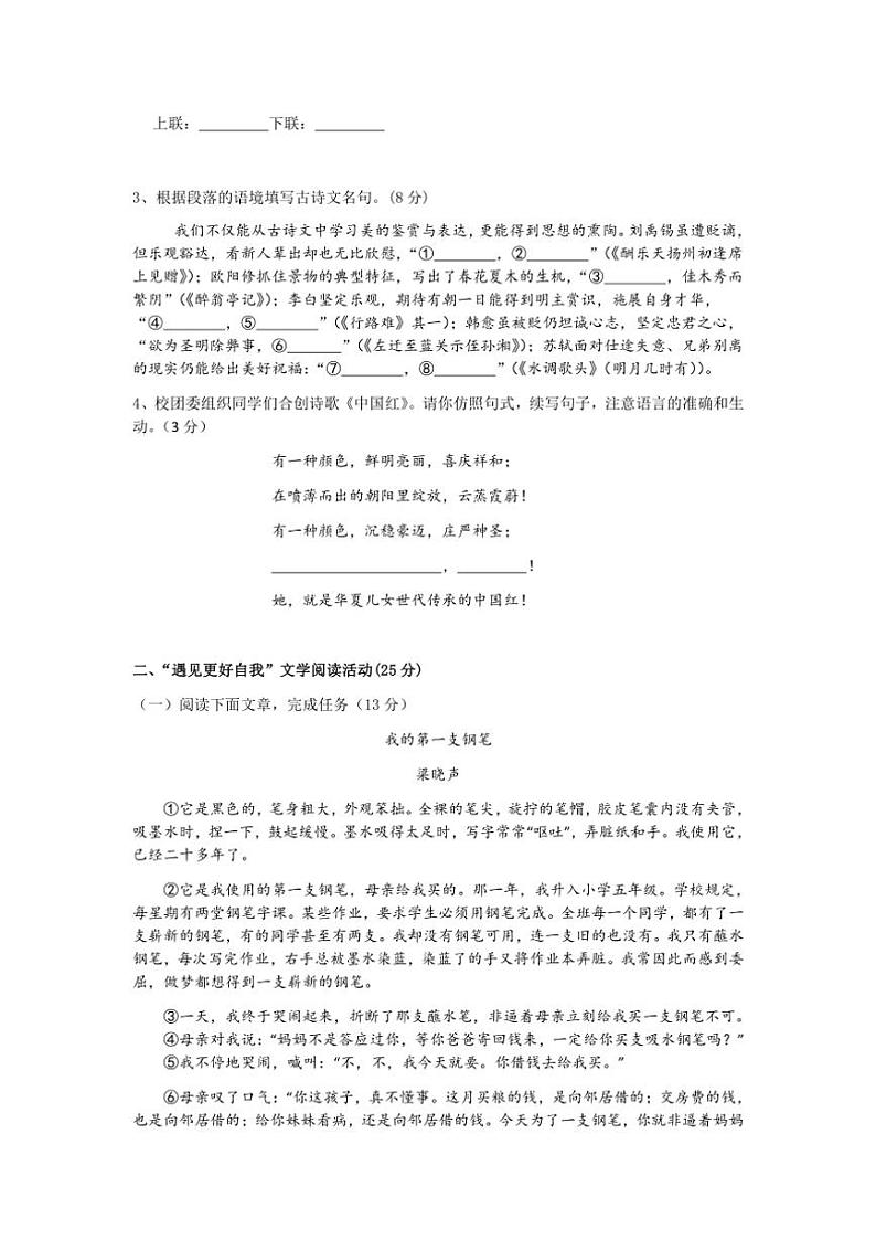 2024～2025学年浙江省宁波市江北实验中学九年级(上)期中语文试卷(含答案)第2页