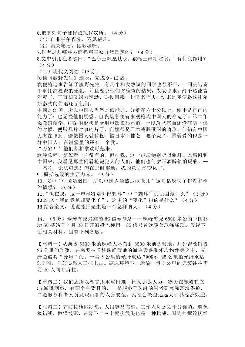 2024～2025学年天津市建华中学八年级(上)12月月考语文试卷(含答案)第2页