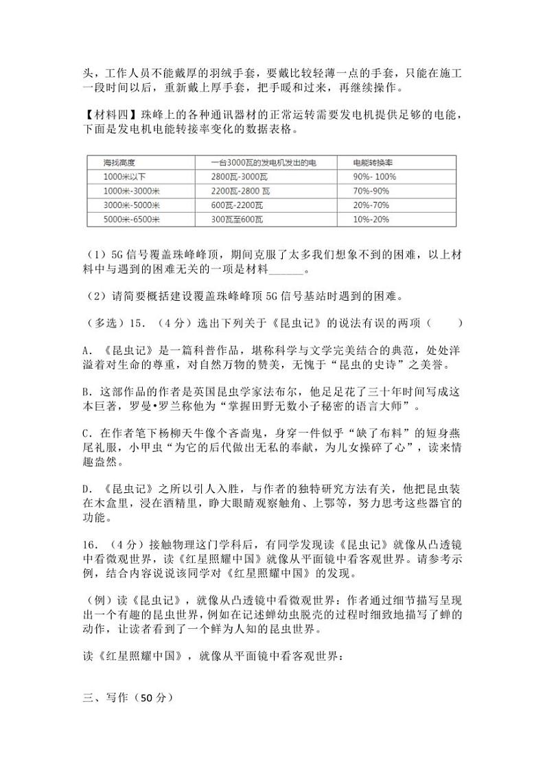 2024～2025学年天津市建华中学八年级(上)12月月考语文试卷(含答案)第3页
