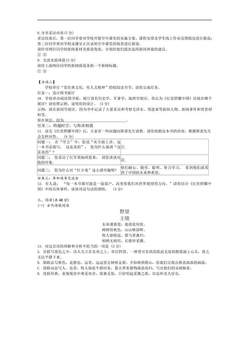 2024～2025学年新疆乌鲁木齐七十中学八年级(上)期中语文试卷(含解析)第2页