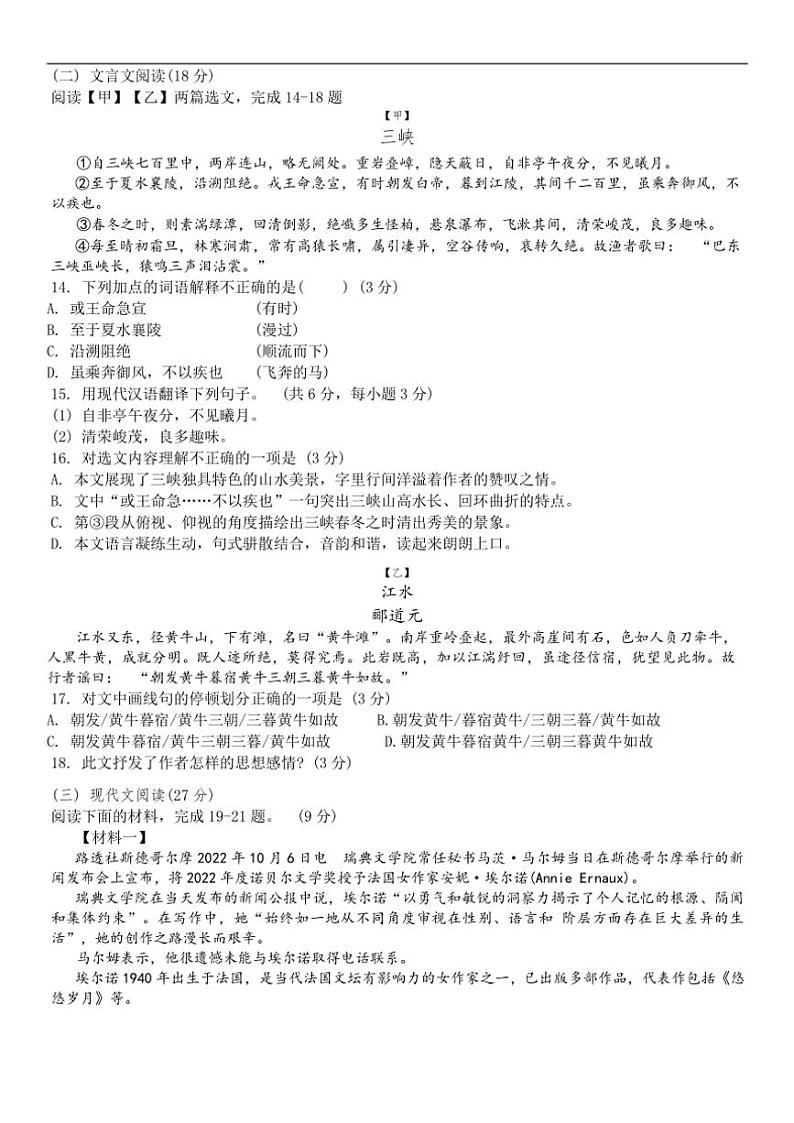 2024～2025学年新疆乌鲁木齐七十中学八年级(上)期中语文试卷(含解析)第3页