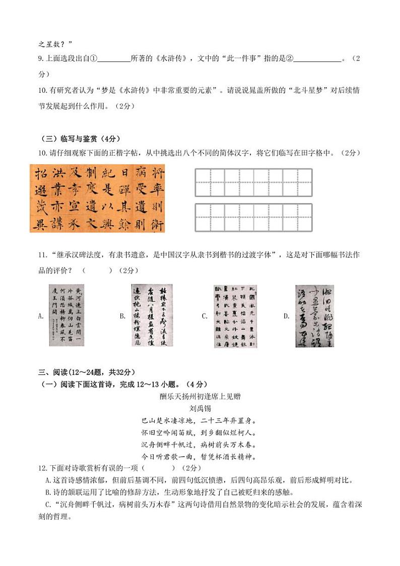 2024～2025学年云南省保山市智源初级中学九年级(上)12月月考语文试卷(含答案)第3页